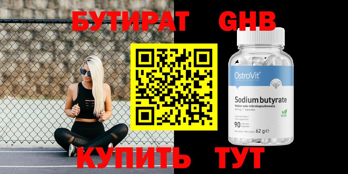 Бутират BDO 33%  Вход с VPN  Ирбит 