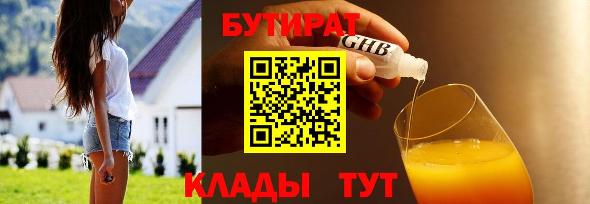 Бутират Butirat Ирбит