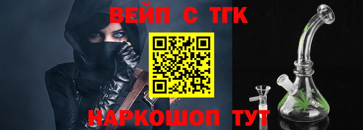 ТГК вейп Ирбит